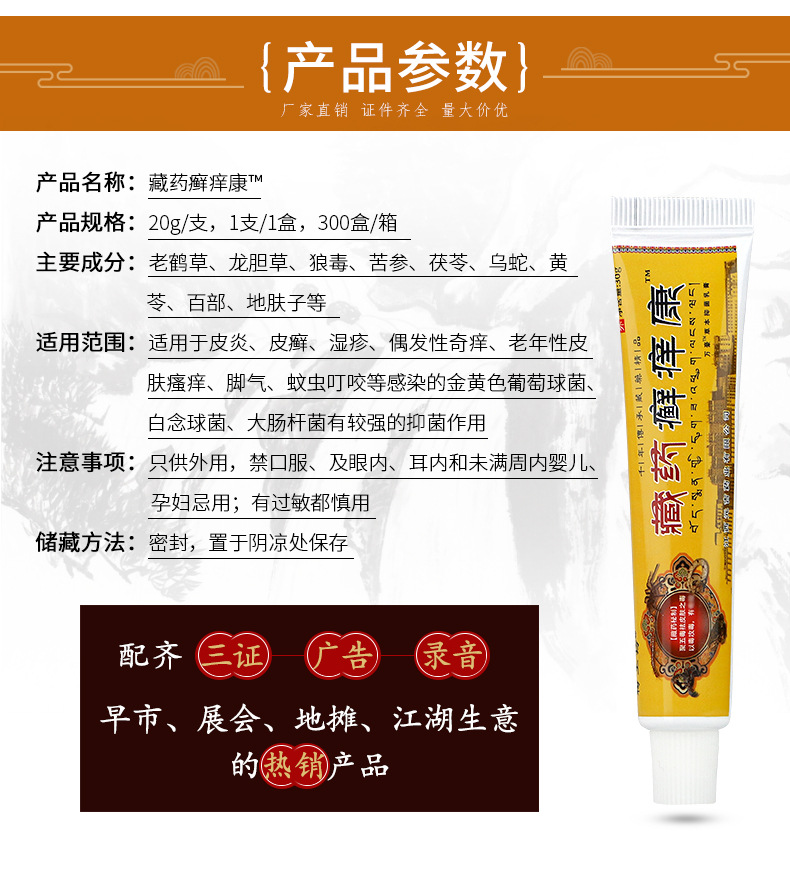 杨工坊藏药癣痒康会销礼品身体乳膏跑江湖摆地摊百草止痒抑菌乳膏