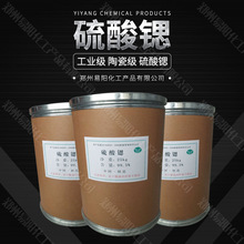 硫酸锶 工业级硫酸锶 陶瓷硫酸锶 现货供应 发货迅速 欢迎咨询