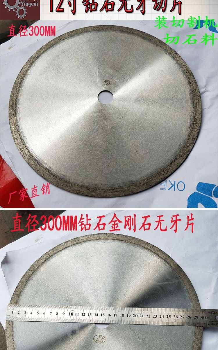 宝玉石机械切割机切片翡翠玛瑙金刚石锯片12寸耐磨钻石无牙切割片