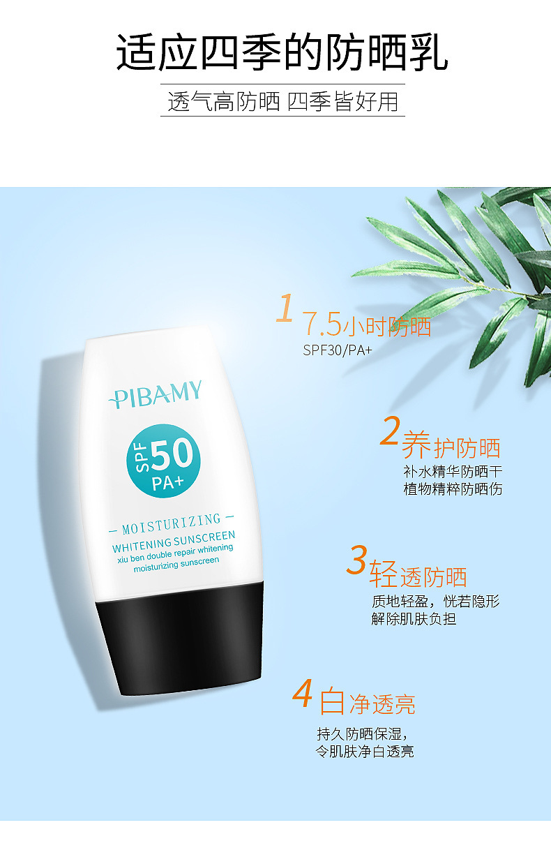 新款比芭美美白防晒乳spf50 隔离防晒霜喷雾防水晒后修复厂家批发