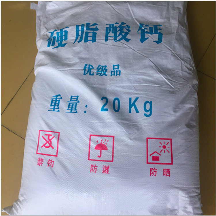 厂家供应 工业级硬脂酸钙pvc热稳定润滑剂 量大从优