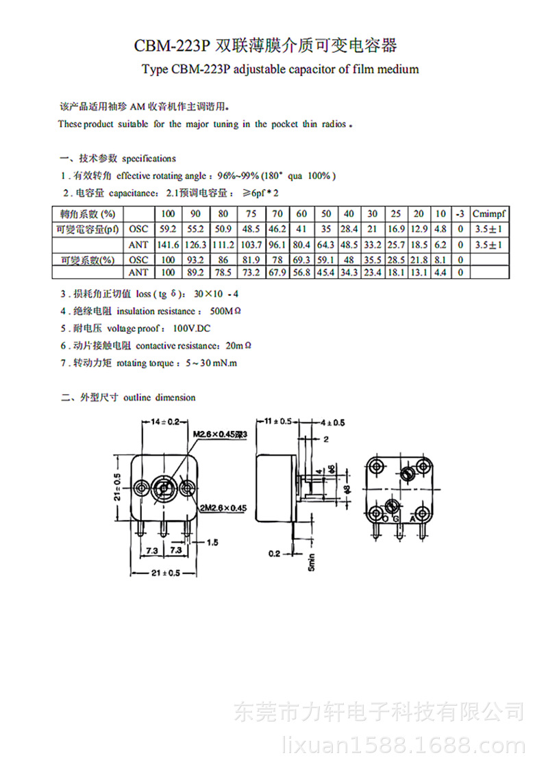 厂供: cbm-223f 两联 am 收音机选台 pvc 调谐 可变电容器