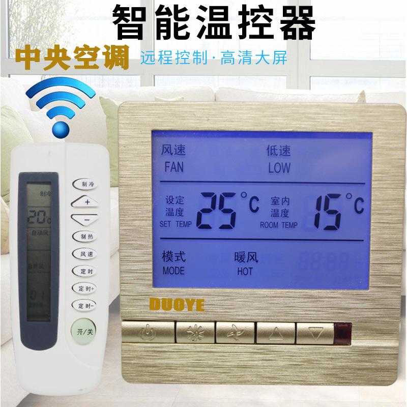 中央空调温控器 液晶面板 风机盘管三挡调速温控开关 金属拉丝