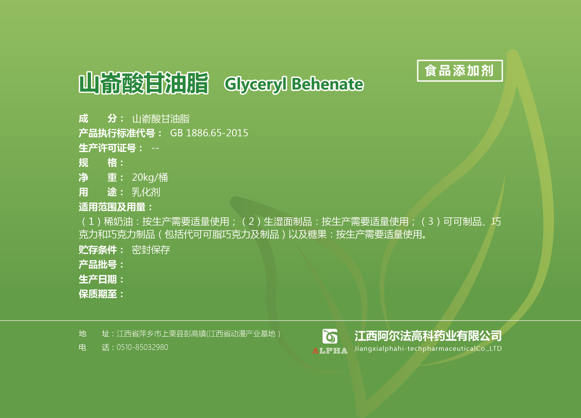 山嵛酸甘油酯/甘油山嵛酸酯 乳化剂 润滑剂 增溶等 食品级