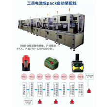 专业订制电动工具电动车储能电池包PACK自动生产线设备及提供方案