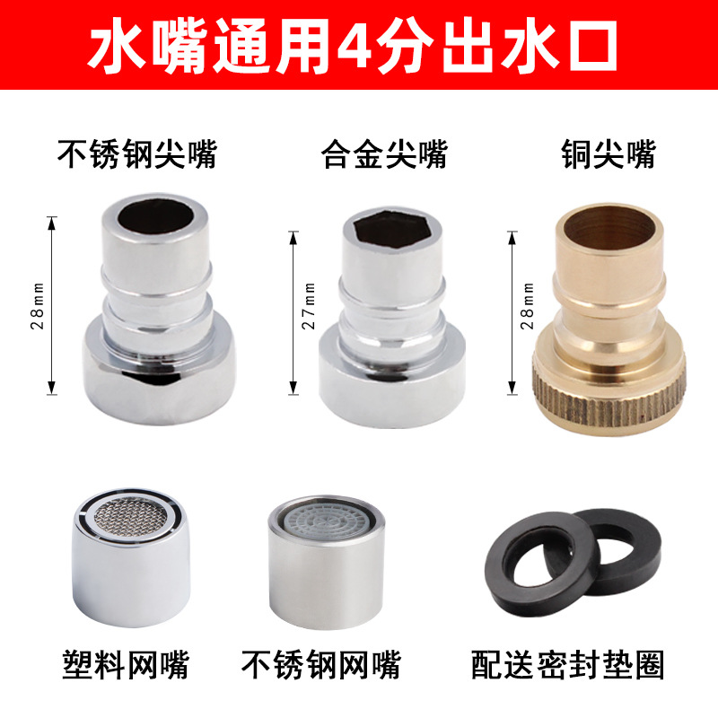 Tap Bibcock Accessories Copper Valve Spool Copper Pointed 4 Points Stainless Steel Nozzle Electroplating Alloy Washing Machine Nozzle Bar