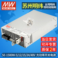 台湾明纬1500W可调压直流DC开关电源24V12V大功率48伏LED灯变压器