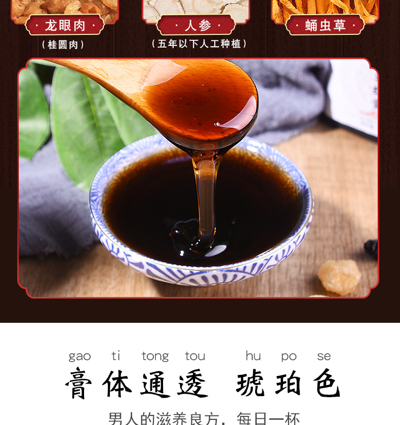 茗方花源 黄精牡蛎膏男人膏滋膏方厂家直销人参膏贴牌定制代加工