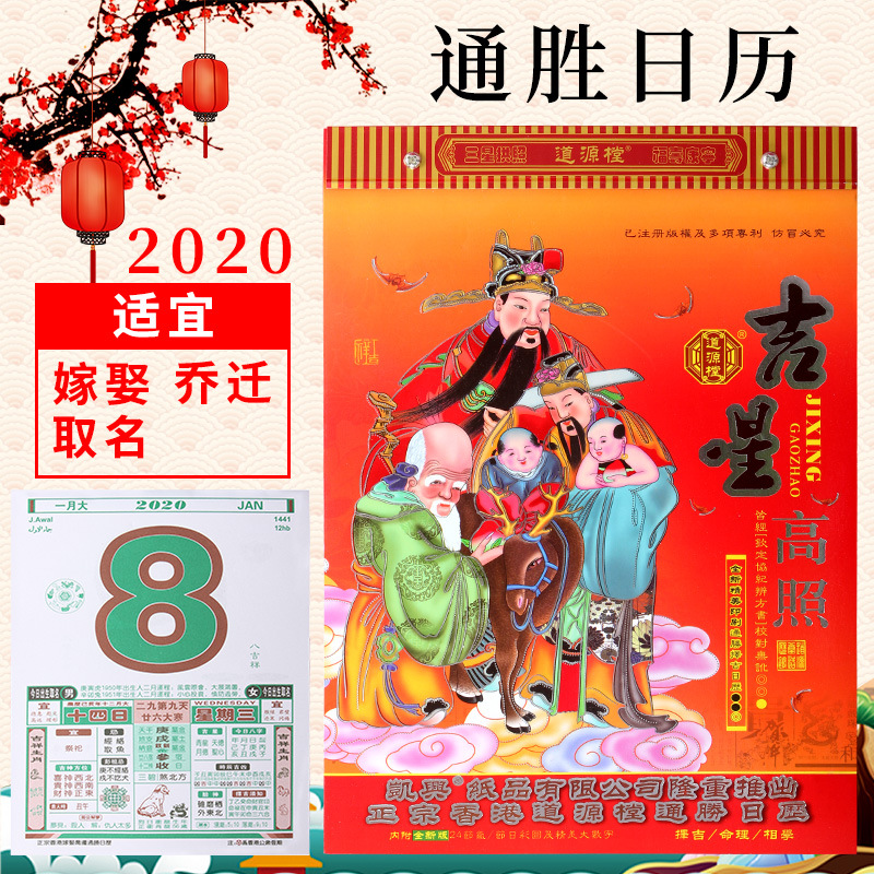 2020年手撕老黄历通书风水家用万年历书嫁娶乔迁取名通胜老皇历择
