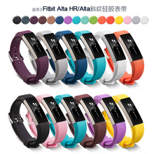 适用Fitbit Alta/Alta HR运动手环腕带斜纹硅胶替换表带工厂批发