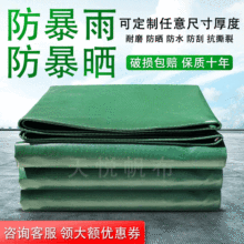 加厚耐磨防水油帆布涂塑五防蓬布PVC涂塑绿色抗撕裂篷布雨布