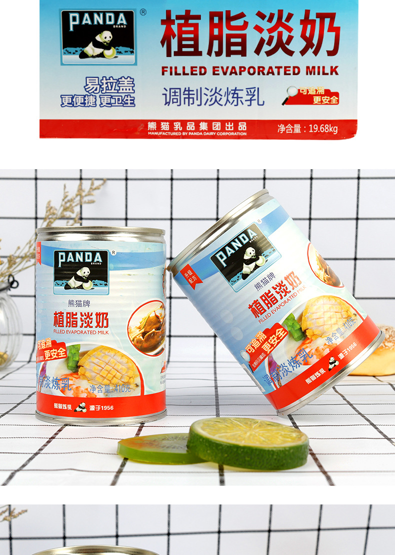 熊猫植脂淡奶410g*48罐 家商用烘焙咖啡甜品奶茶炼乳蛋糕蛋挞原料