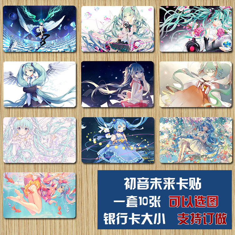初音未来卡贴 明星周边磨砂水晶卡贴手机水晶贴小卡片卡贴批发