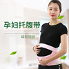 Care athletic Pregnant Belt Abdominal support strap Pregnant Supplies Prenatal Care athletic