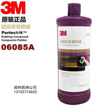 3M6085A美容粗蜡 3m6085A三合一抛光蜡 划痕飞漆蜡