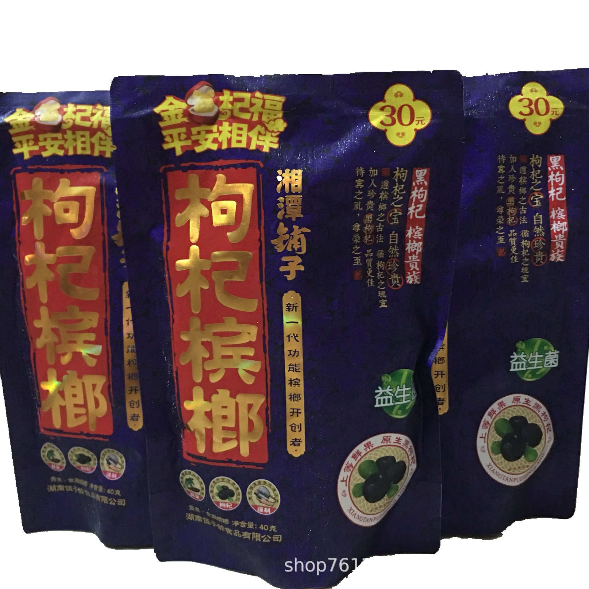 家湘味槟榔【30元枸杞铺子湘潭槟榔】 批发