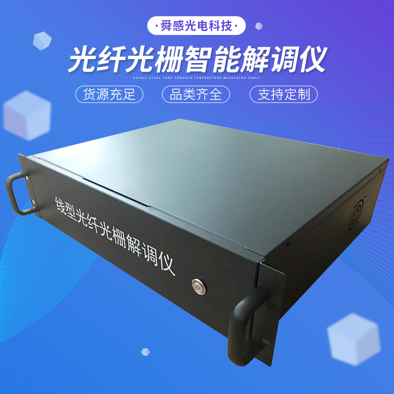 【光纤光栅线型感温火灾探测器】主机光缆链路隧道油罐测温16通道