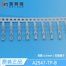 A2547-TP-B 连接器原装正品 压接端子 间距P=2.5mm