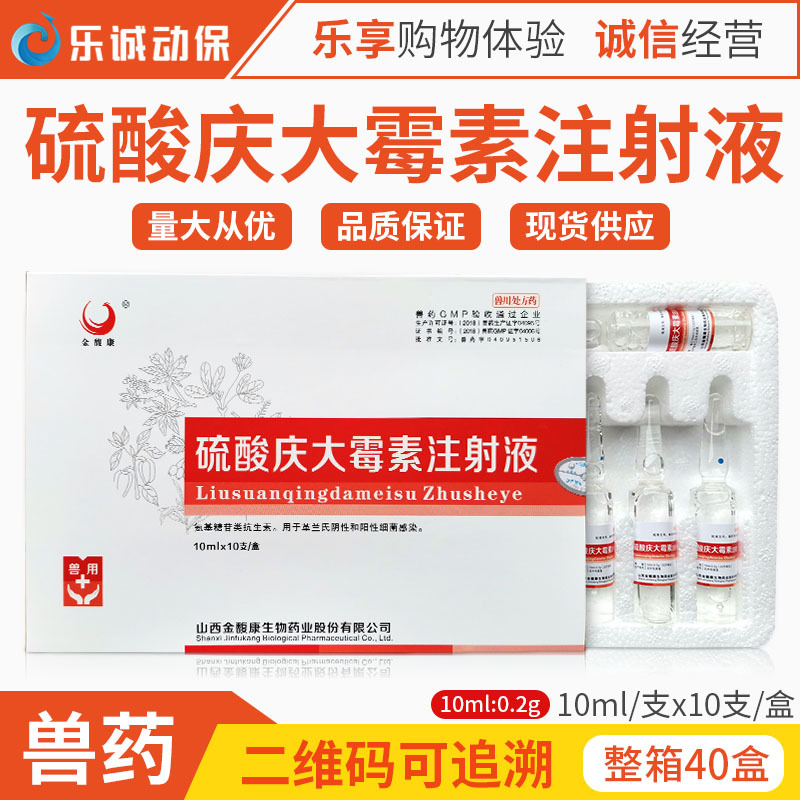 硫酸庆大霉素注射液兽用兽药猪牛羊猫狗消炎鱼龟肠炎庆大霉素针剂
