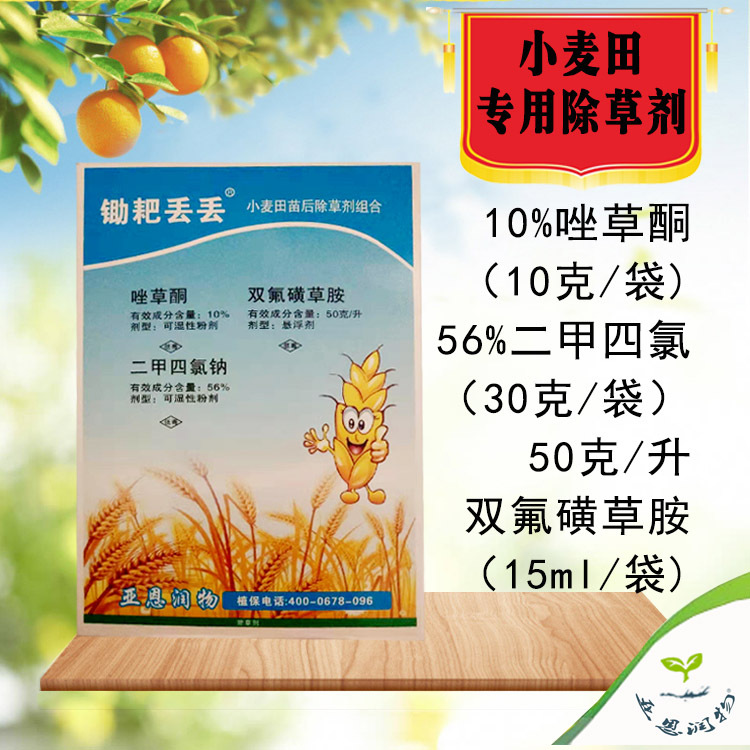 农药小麦阔叶杂草除草剂二甲四氯30克 双氟磺草胺15克 唑草酮10克-阿