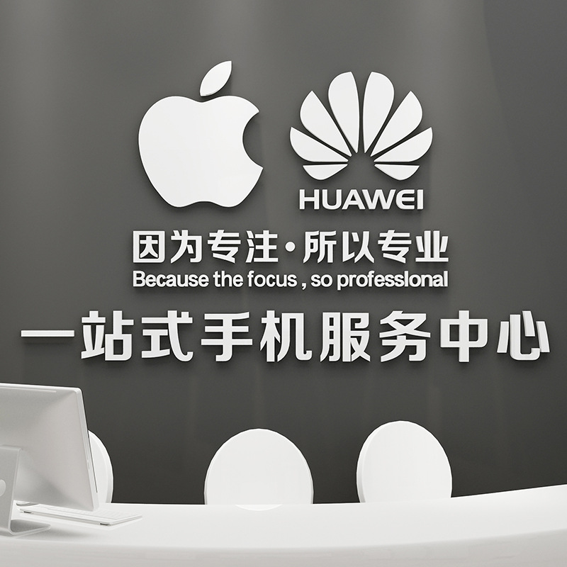 手机店装饰布置手机维修店背景墙广告贴纸画创意海报亚克力3d立体