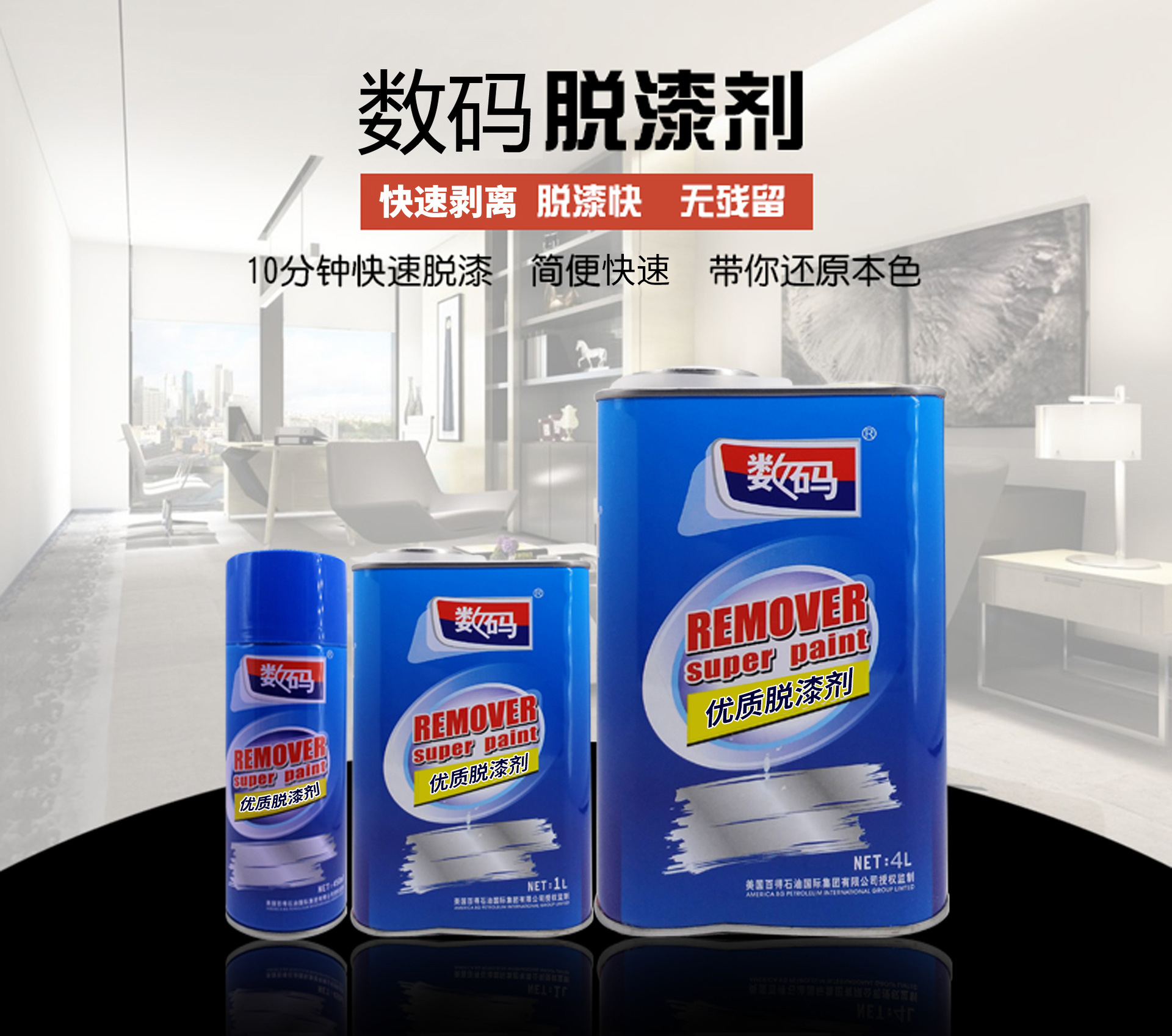 脱漆剂油自喷漆清洗剂汽车家具木器金属油漆去除剂强力除漆