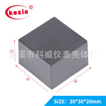 kw-228 塑料外壳/接线盒/灌胶盒子/模块外壳/封装外壳 30*30*20mm