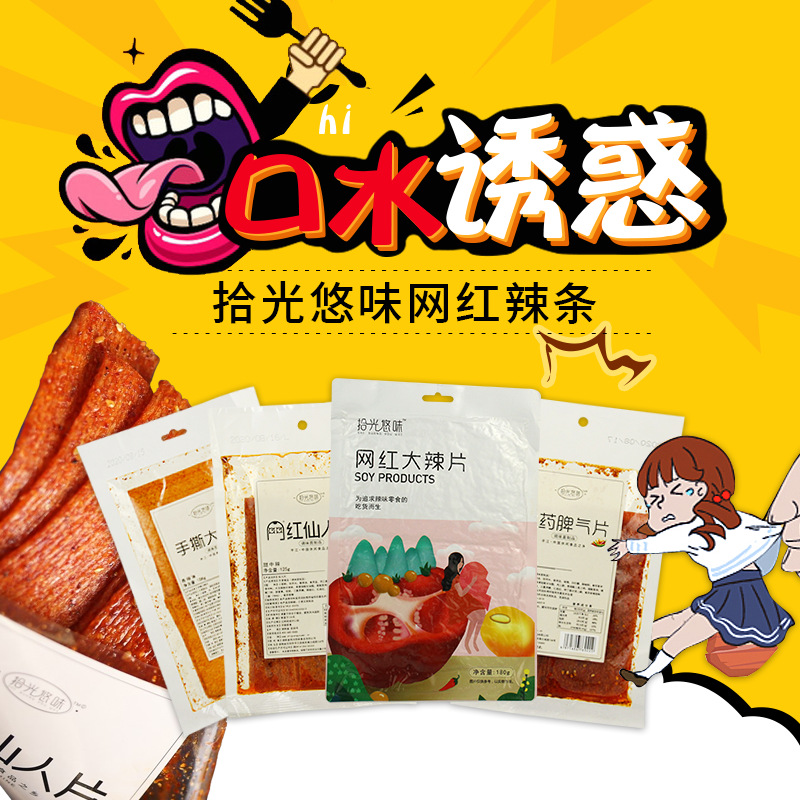 拾光悠味网红辣条休闲怀旧零食小红书推荐辣条抖音同款手撕大辣片