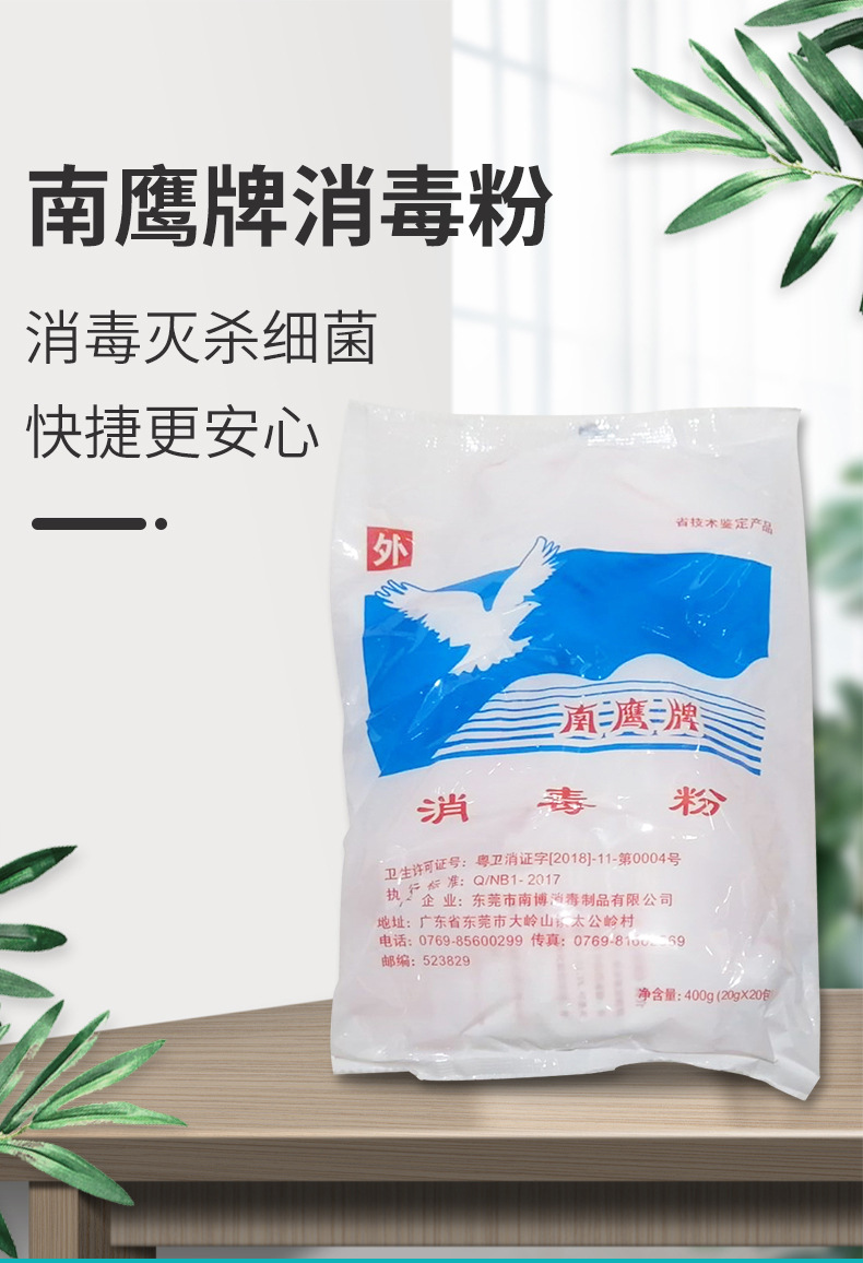 厂家直供南鹰牌消毒粉400g含氯餐具消毒剂地面医院宠物环境杀剂