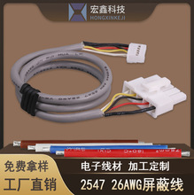 定做XH2.54端子线 2464 2547 1533 26AWG传感器监控屏蔽信号线缆