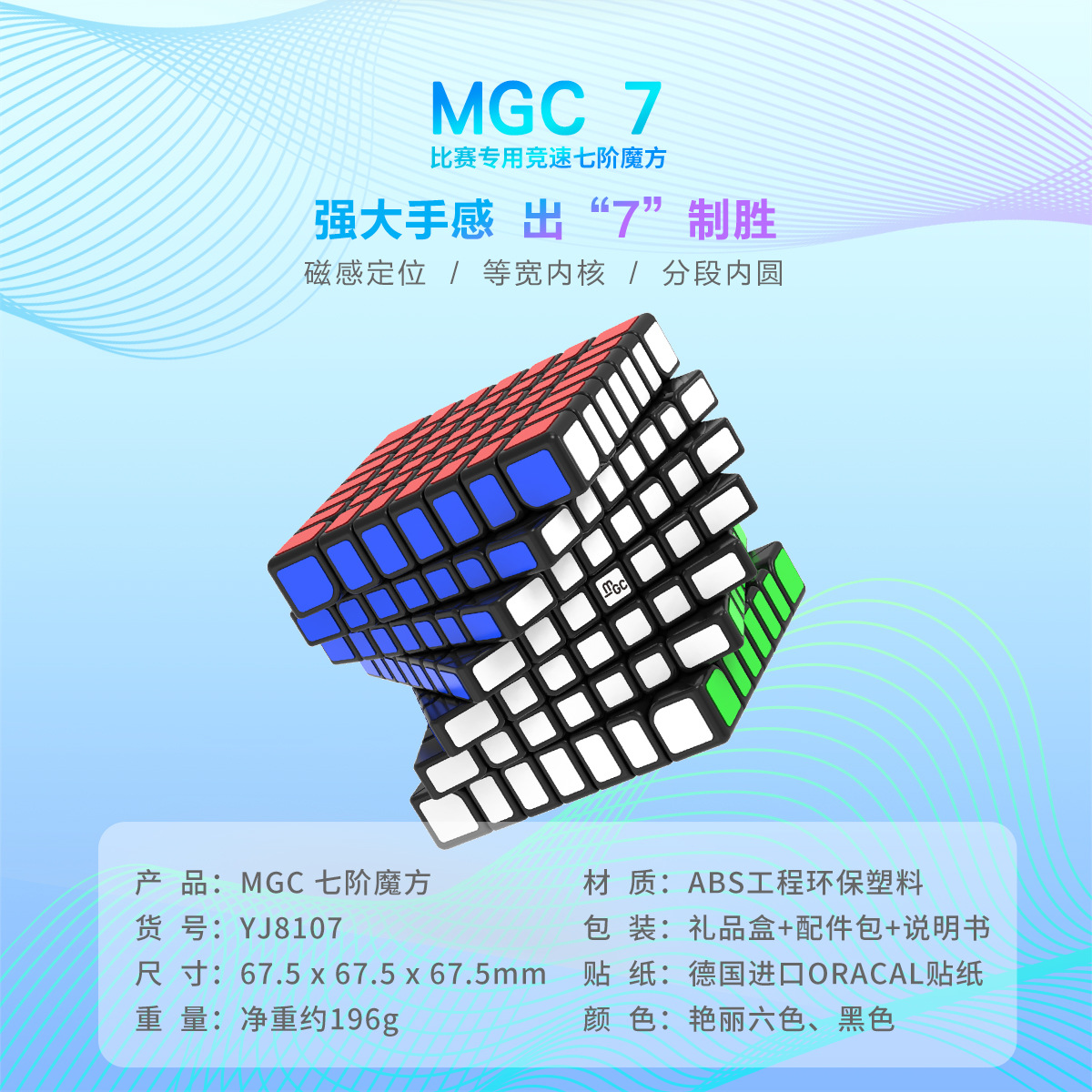 永骏磁力版mgc七阶魔方7阶专业竞速比赛减压魔方儿童益智玩具批发
