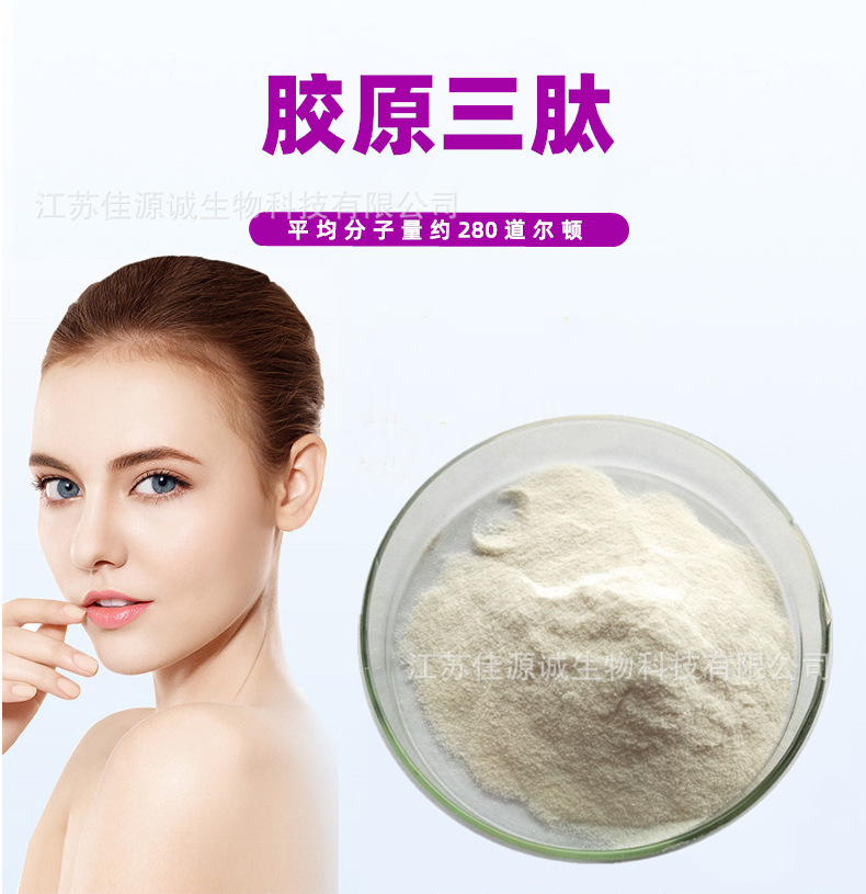 食品级鱼胶原三肽 鱼胶原蛋白肽 活性肽水解速溶三肽 小分子肽