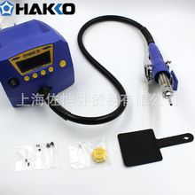 原装日本 HAKKO/白光FR-810B 高功率电焊台扁平集成电路拔放台