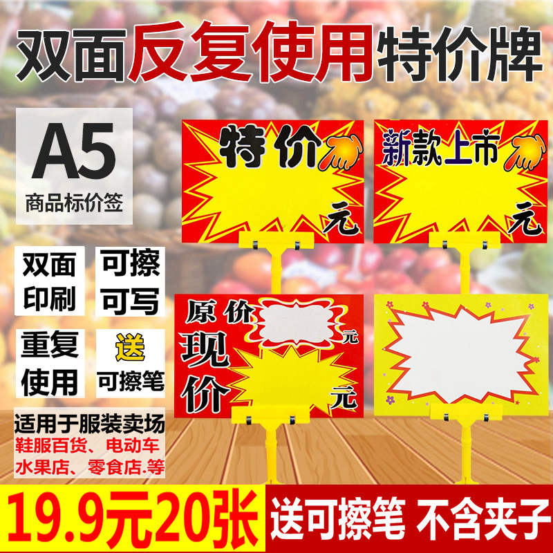 特价牌/打折价格牌地摊商品标价签空白超市pop爆炸贴广告纸大