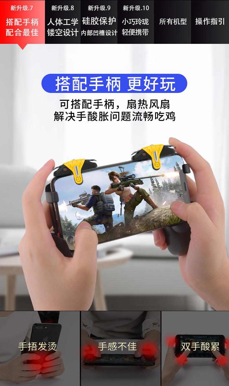 跨境款吃鸡按键 连发速射王 游戏手柄 制冷 半导体散热器吃鸡手柄