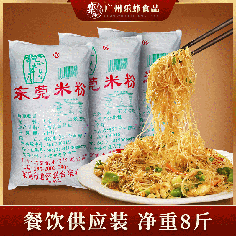 东莞米粉道滘米粉米线沙县小吃早餐 炒米粉蒸米粉广东干拌粉汤粉