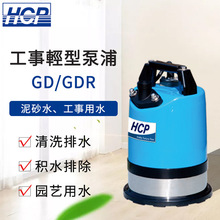 河见水泵GD/GDR工事轻型泵浦GDR低水位泵水塔泳池景观清洗时排水