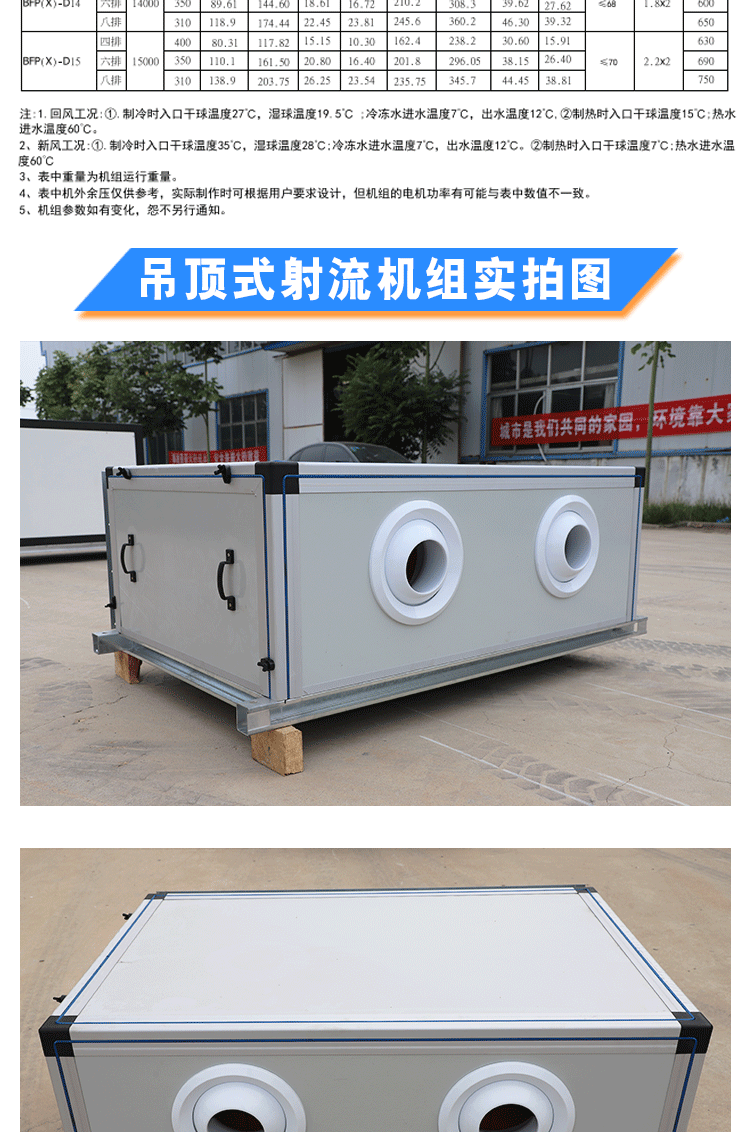 射流式空气处理机组射流式新风处理机组商场办公楼用射流式空调器