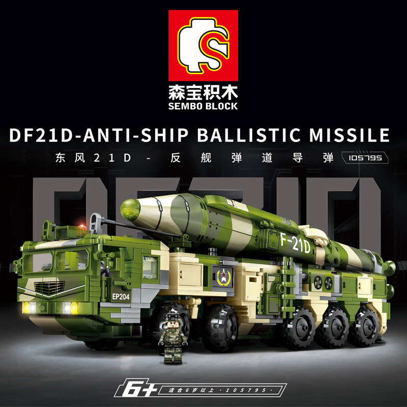 森宝东风21d导弹车男孩拼装军事积木男孩喜爱导弹模型玩具积木车