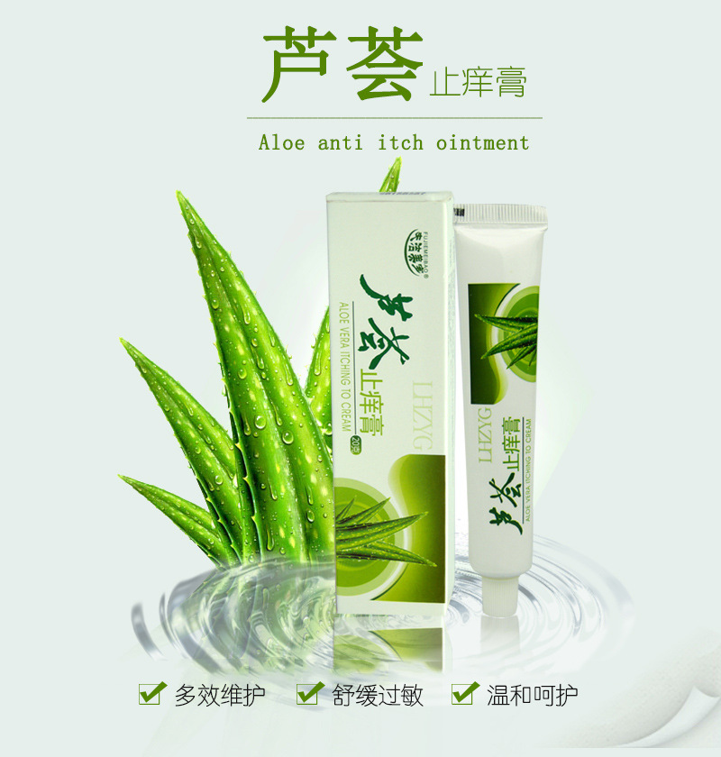 芦荟止养膏芦荟护肤软膏皮肤瘙养蚊虫叮咬日常护理产品批发