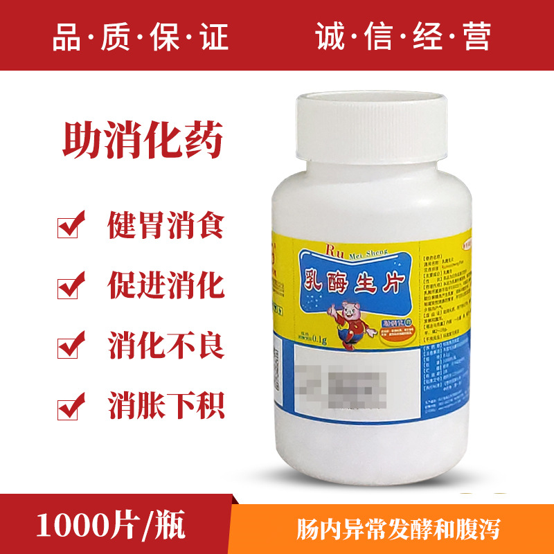 兽药兽用乳酶生片1000片猪牛羊宠物猫狗兔子消化不良促进消化反刍