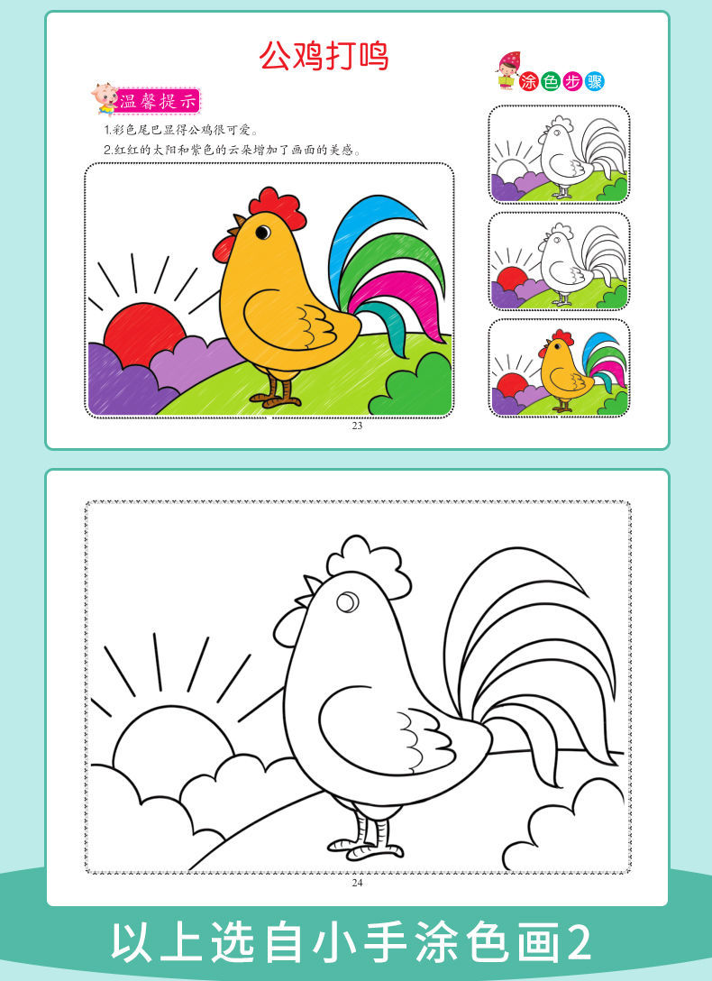 小精灵小手涂色画幼儿园小中大班绘画本简单入门儿童学画画本填色-阿