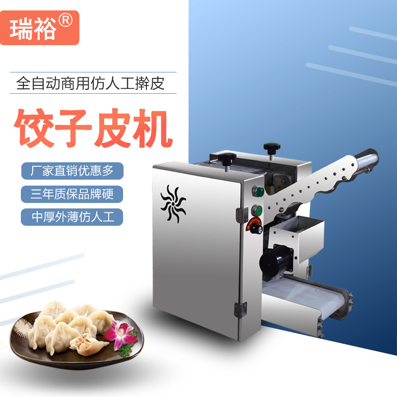 可定做小型包子皮机仿手工饺子皮机做虾饺皮机器厂家直销专业定制