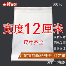 OPP自粘袋子印刷LOGO透明服装包装塑料袋自封袋 双层5丝 宽度12cm