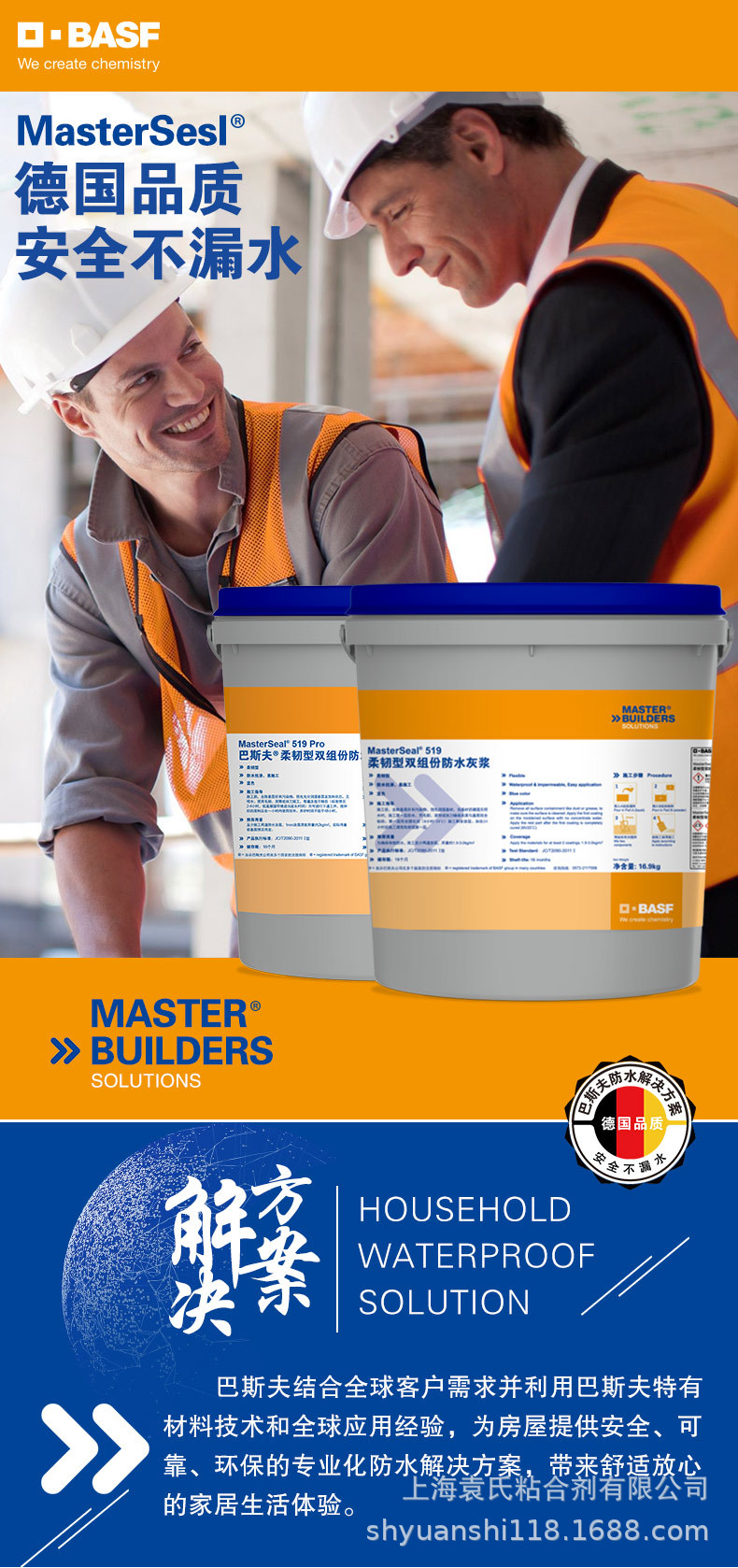 巴斯夫防水灰浆厨房卫生间内墙阳台地下室绿色环保聚合物水泥519