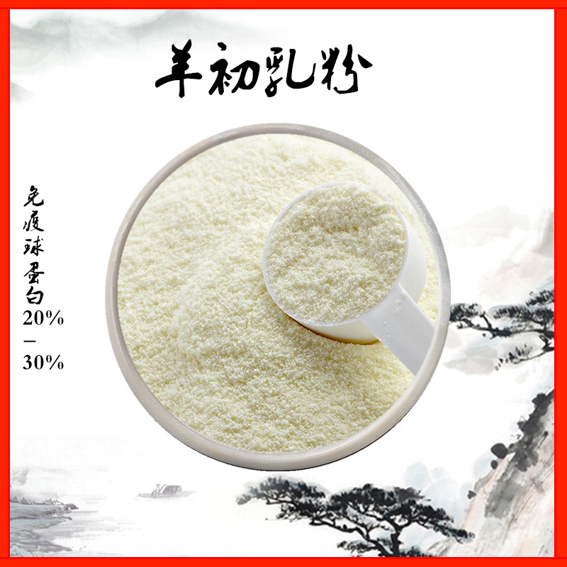 羊奶粉99百川生物羊初乳冻干粉全脂羊奶粉羊初乳粉大量现货