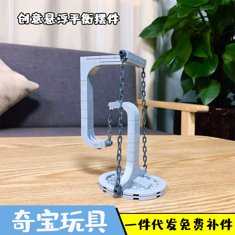 dk7001创意永动机张力平衡架悬浮积木摆件益智小颗粒积木玩具