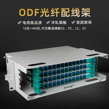 利讯通电信级ODF光纤配线架SC-LC-FC12芯24口48芯96芯144芯机架式