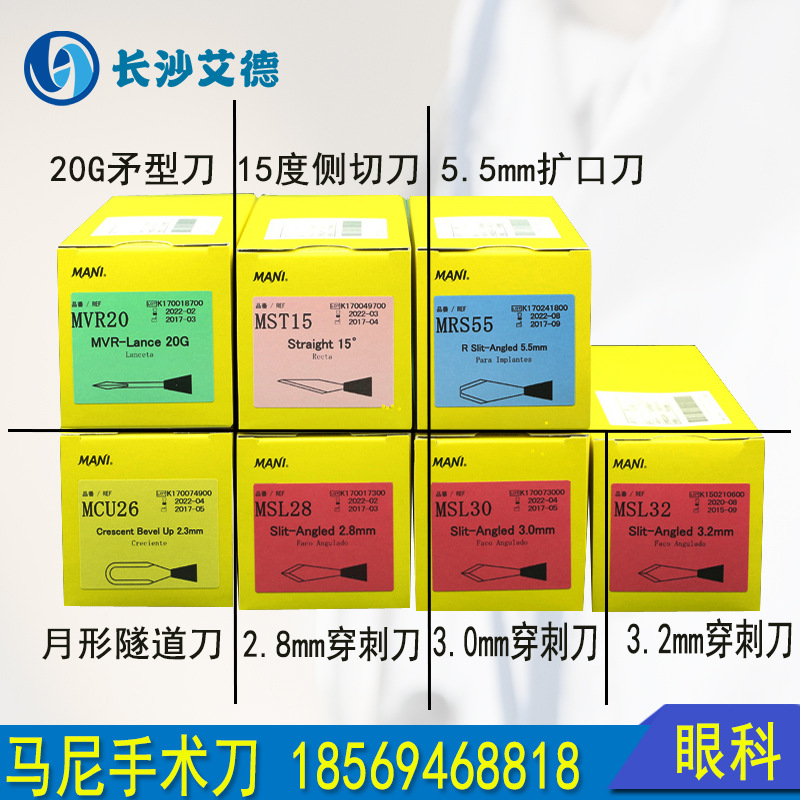 眼科日本进口 马尼 mani手术刀 6把/盒 手术刀 宝石刀 实验超乳刀