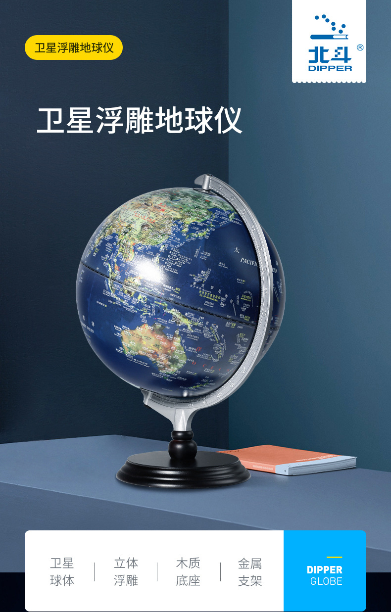 32cm北斗地球仪 大号中英文浮雕灯光--卫星ar